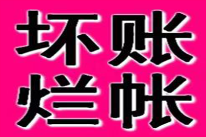 成功为服装厂讨回110万面料款